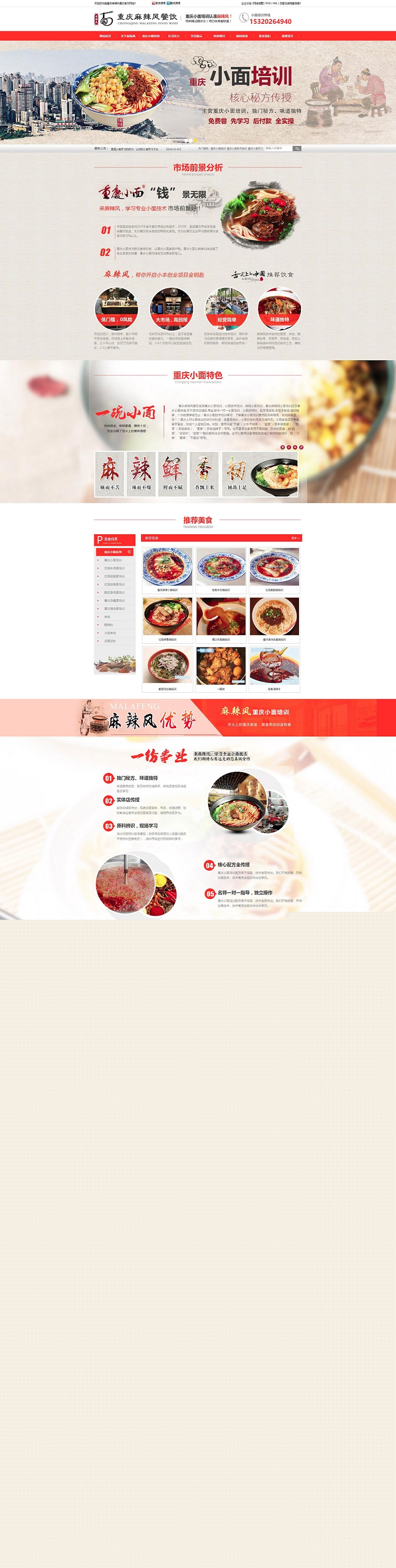 餐飲培訓(xùn)企業(yè)網(wǎng)站建設(shè)