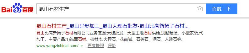 石材加工行業網站優化案例