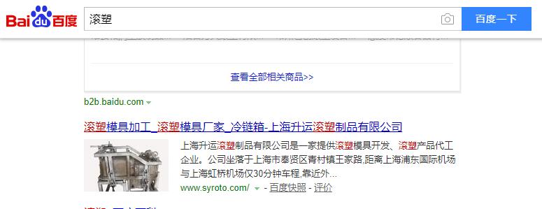 滾塑模具網站優化