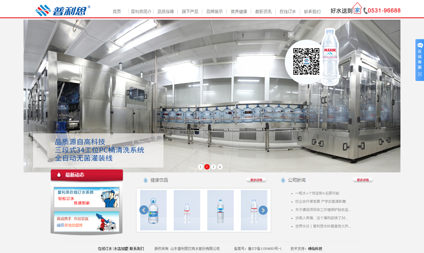 山東普利思飲用水股份網站設計效果