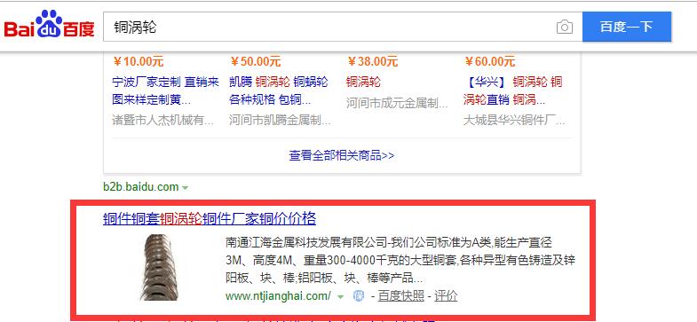 南通江海金屬科技網站優化案例
