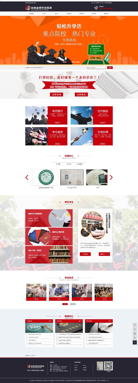 金橋?qū)W歷提升