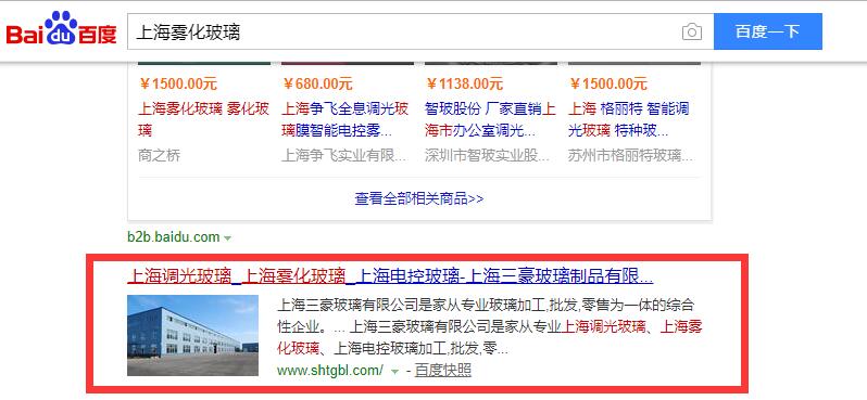玻璃制品網站優化效果