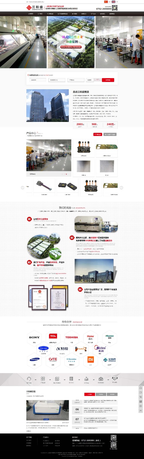 三和盛科技集團