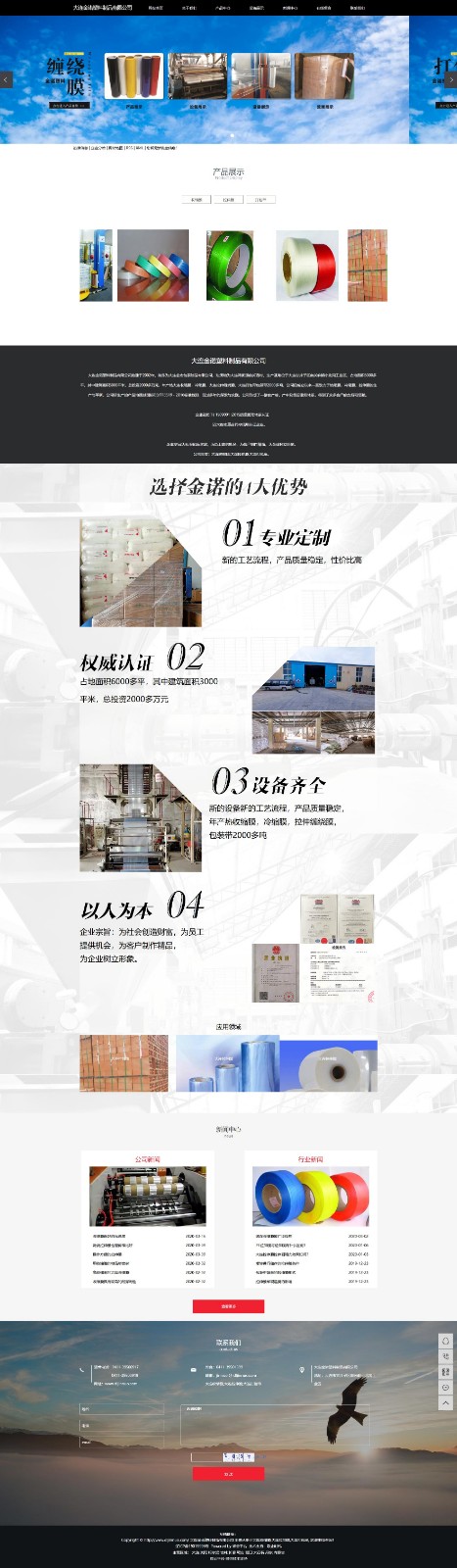 大連金諾塑料制品