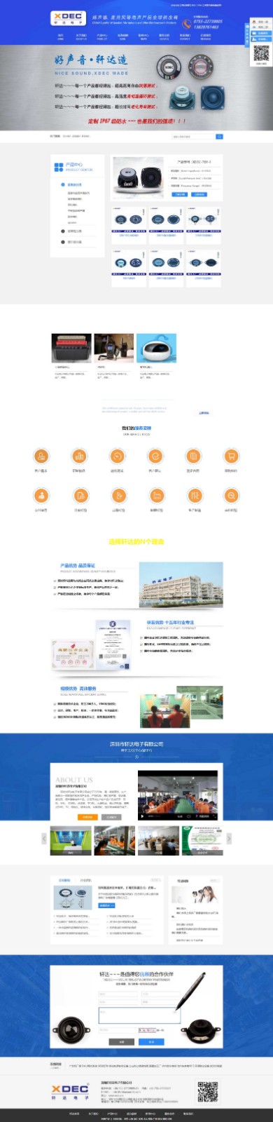 深圳市軒達電子