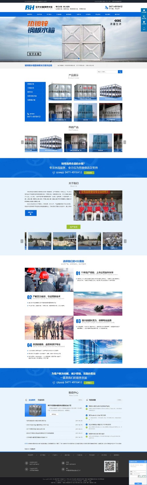 呼和浩特市寶華水箱服務中心